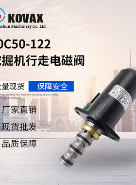 KDRDE5K-31/30C50-122挖掘机行走电磁阀SK200-8 YN35V00048F1