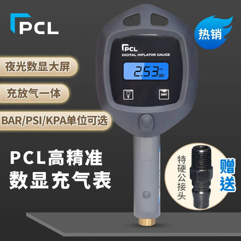 PCL汽车轮胎数显充气枪防震