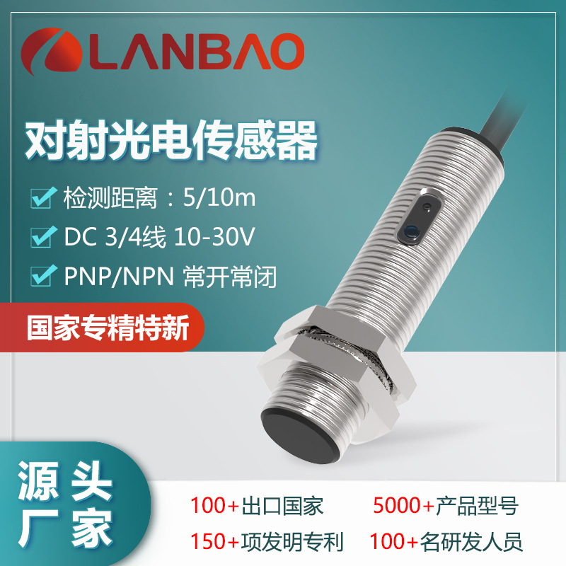 上海兰宝PR12-TM5DNO光电开关Sn:5m直流3线NPN 金属对射传感器