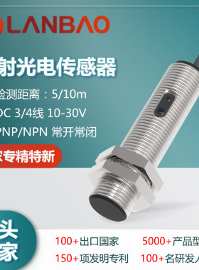 上海兰宝PR12-TM5DNO光电开关Sn:5m直流3线NPN 金属对射传感器