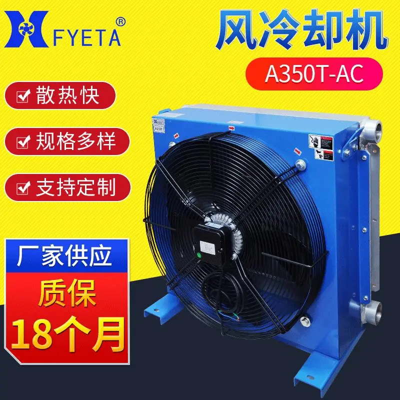 A350T风冷却器矿山设备机械润滑