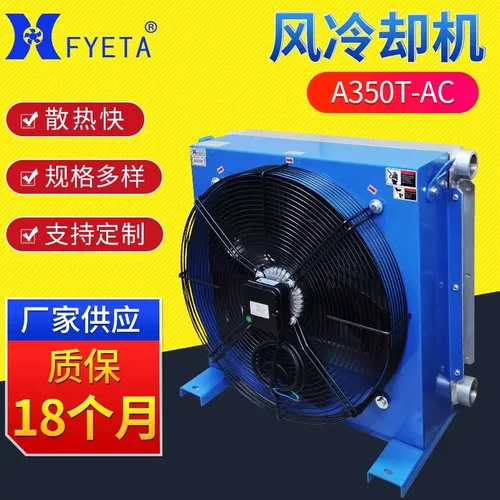 A350T风冷却器矿山设备机械润滑