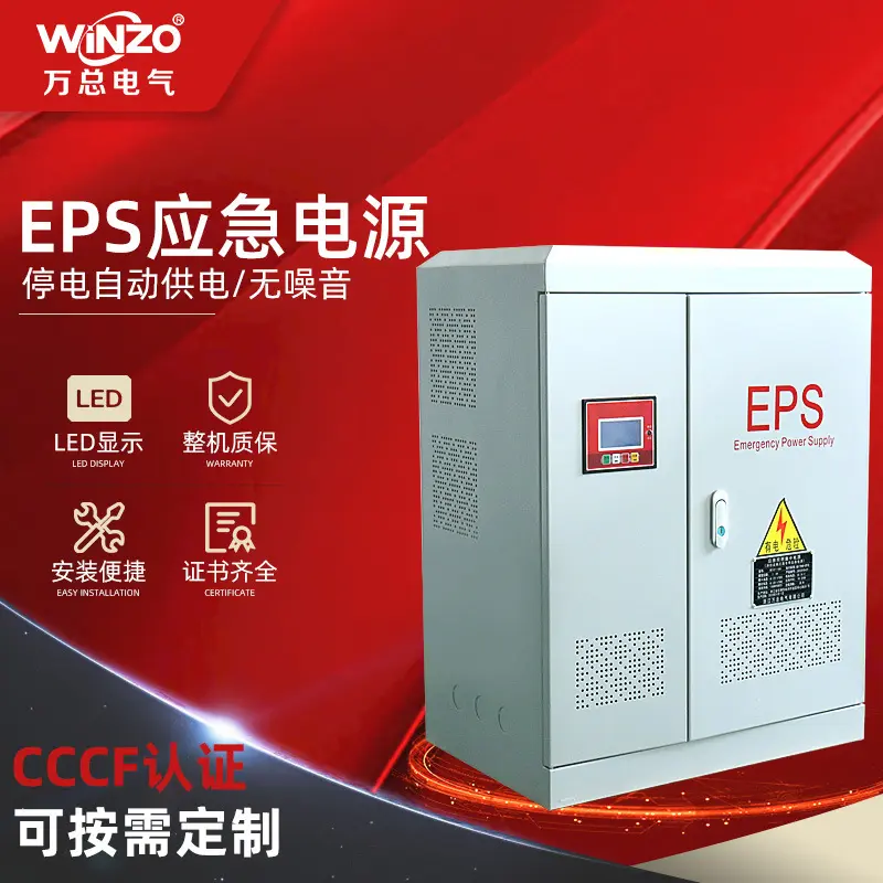 EPS应急电源柜集中照明电源300W