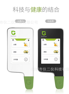 绿食宝Greentest1 T电容屏蔬菜水果硝酸盐有害残留食品安全检测仪