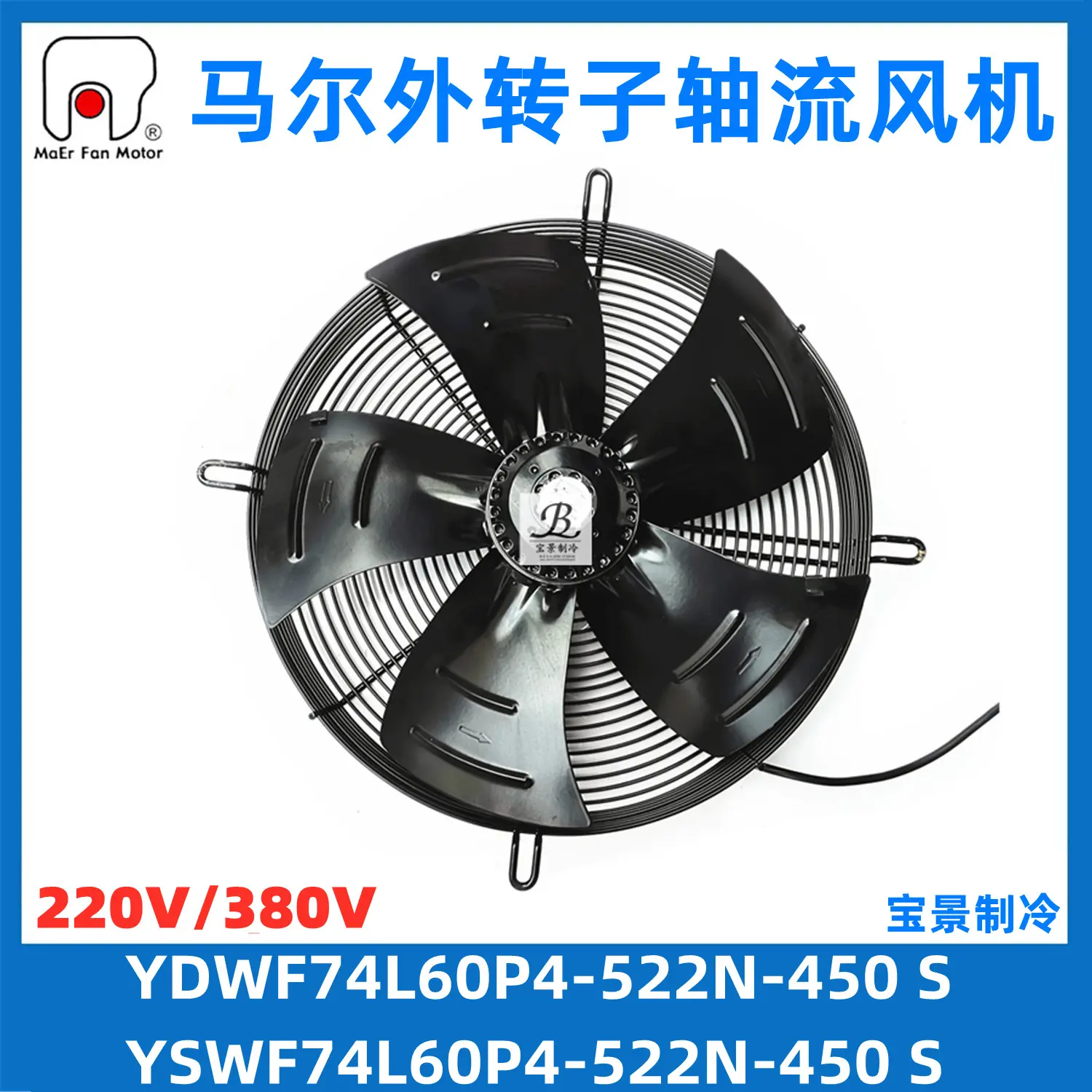 马尔MaEr外转子风机YDWF/
