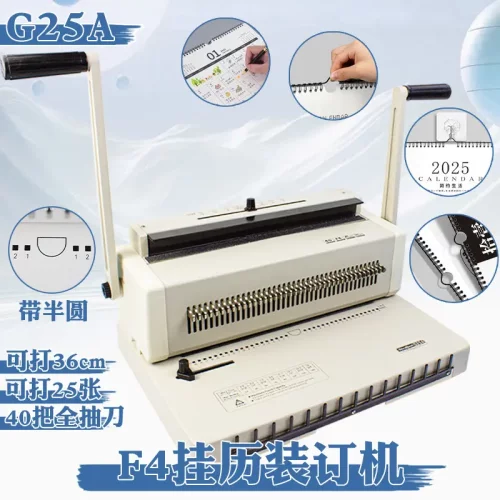 易申G25A挂历装订打孔机A3F4全