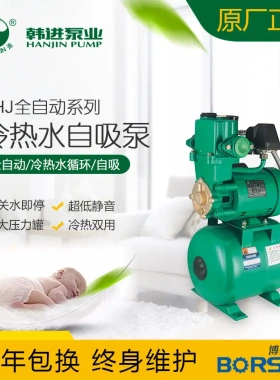 韩进PHJ-1100A/E PHJ-2200A/E1102A/E全自动冷热水自吸泵带压力罐