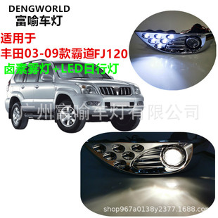 适用于丰田03-09款霸道普拉多FJ120全系改装前雾灯PRADO FJ120