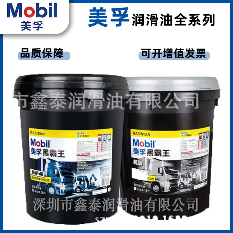 美/孚黑霸王发动机油15W-40柴油