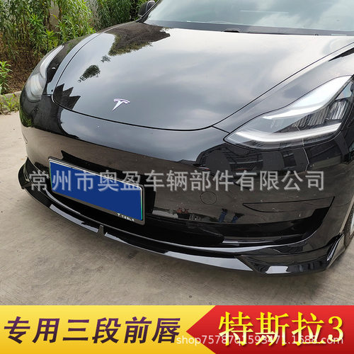 适用于Tesla特斯拉Model3改装