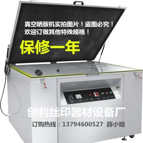 专业生产晒版机真空紫外线丝网