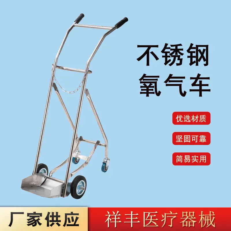 不锈钢氧气瓶推车钢瓶氮气瓶