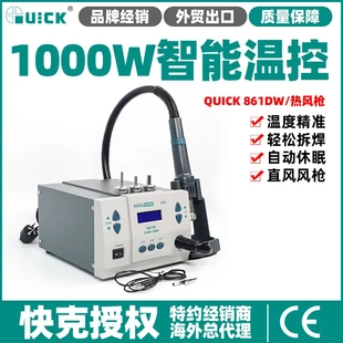 快克861DW智能热风枪拆焊台手机维修调速 调温数显焊锡枪大功率