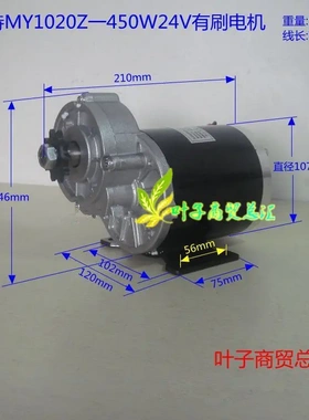 尤奈特永磁直流有刷减速电机MY1020Z-450W48V36V24V 电动三轮车配