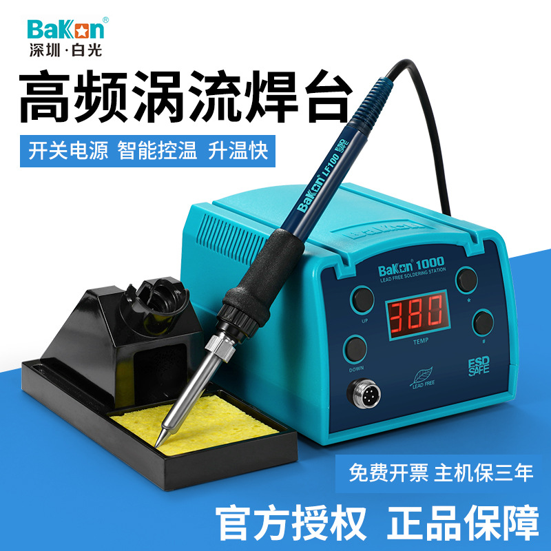 白光焊台大功率高频电烙铁数显