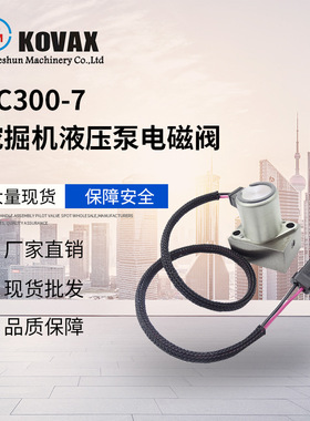 702-21-57400 PC200-7 PC220-7 PC300-7挖掘机液压泵电磁阀