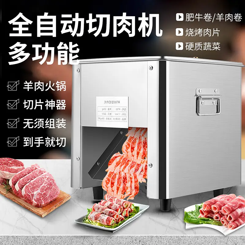 小型切肉机商用电动切片机全自动