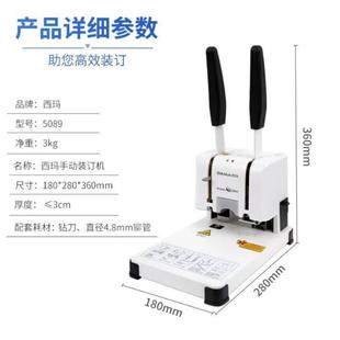 西玛SIMAA5089财务凭证装 订机 订机会计档案打孔机热熔铆管装