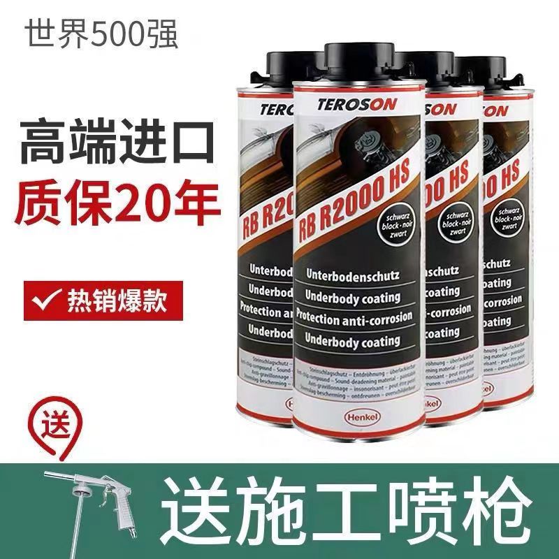 汉高底盘装甲防锈防腐蚀隔音正品