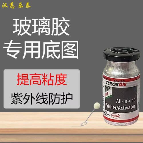 德国汉高车窗修复胶8519底漆黑色挡风玻璃胶8590/9092免底涂 密封
