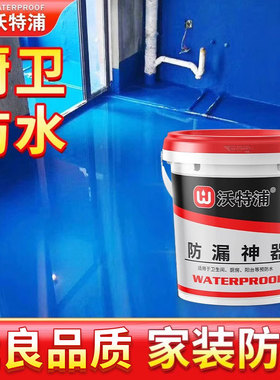沃特浦防水涂料k11柔性装修卫生间厨卫专用阳台厕所漏水补漏材料
