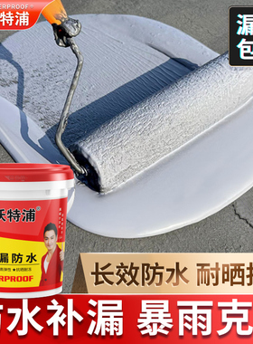 沃特浦屋顶裂缝补漏防渗水专用防水涂料聚氨酯外墙阳台防水胶材料