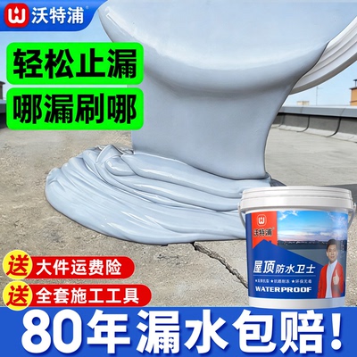 屋顶防水补漏专用防漏胶房顶裂缝渗水漏水堵漏材料楼顶防漏雨涂料