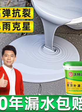 沃特浦防水胶补漏裂缝渗水楼顶屋顶补漏材料房顶漏水专用防漏涂料