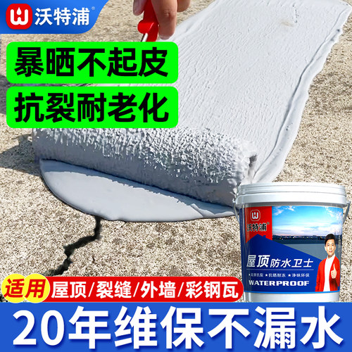 【漏水维保】屋顶专用防水涂料胶