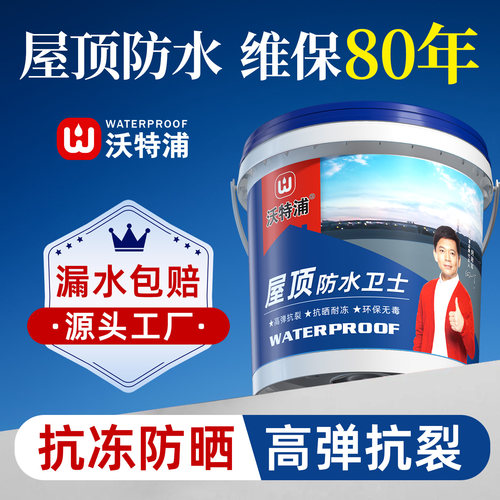 沃特浦防水涂料抗冻防晒外墙胶