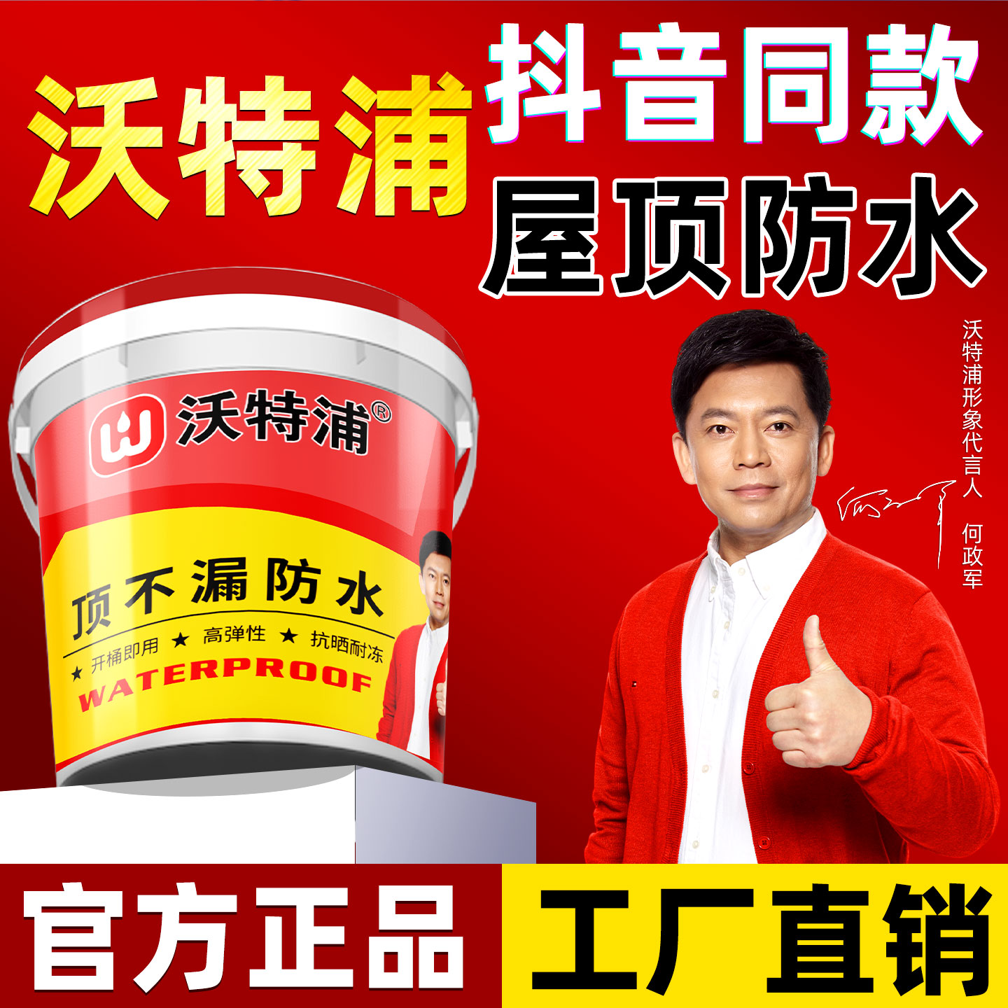 屋顶防水补漏材料耐高温防晒