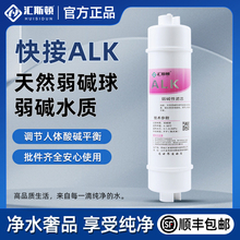 汇斯顿快接ALK弱碱滤芯前置家用2025新款净水器水龙头过滤器通用