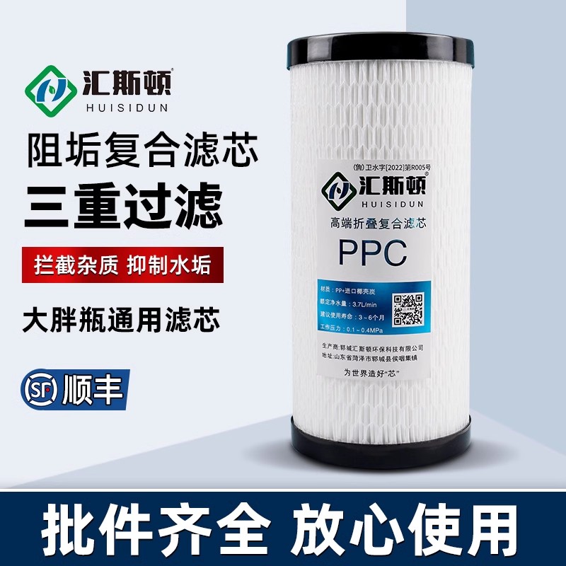 汇斯顿10寸ppc复合阻垢滤芯前置大胖通用家用自来水过滤净水配件