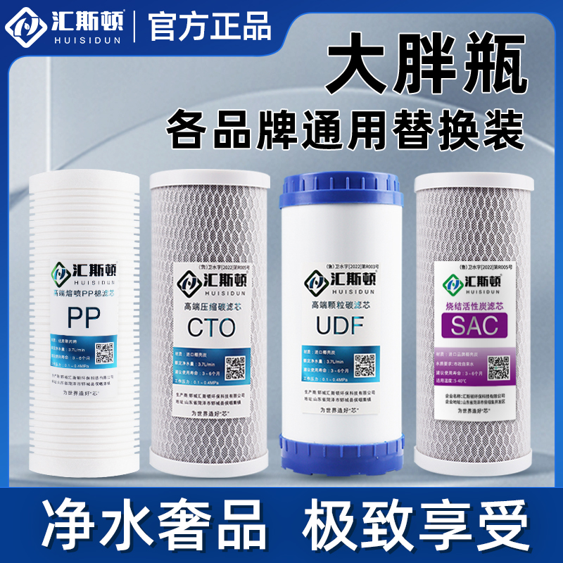 汇斯顿10寸大胖PP棉活性炭滤芯前三级净水前置家用大白瓶通用配件