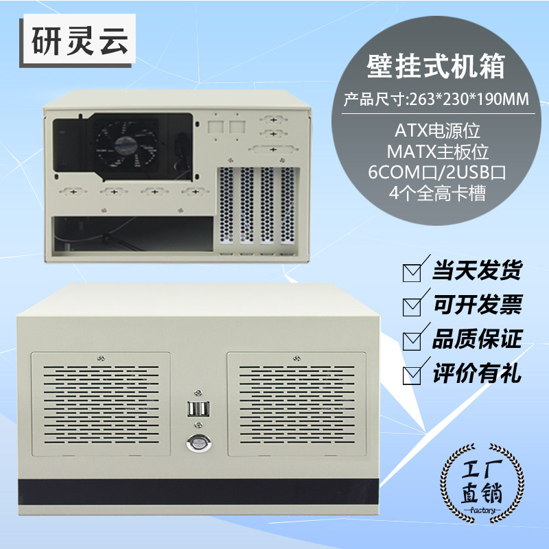 研云灵4槽壁挂式机箱多串口PC大电源matx主板挂墙嵌入式工控电脑