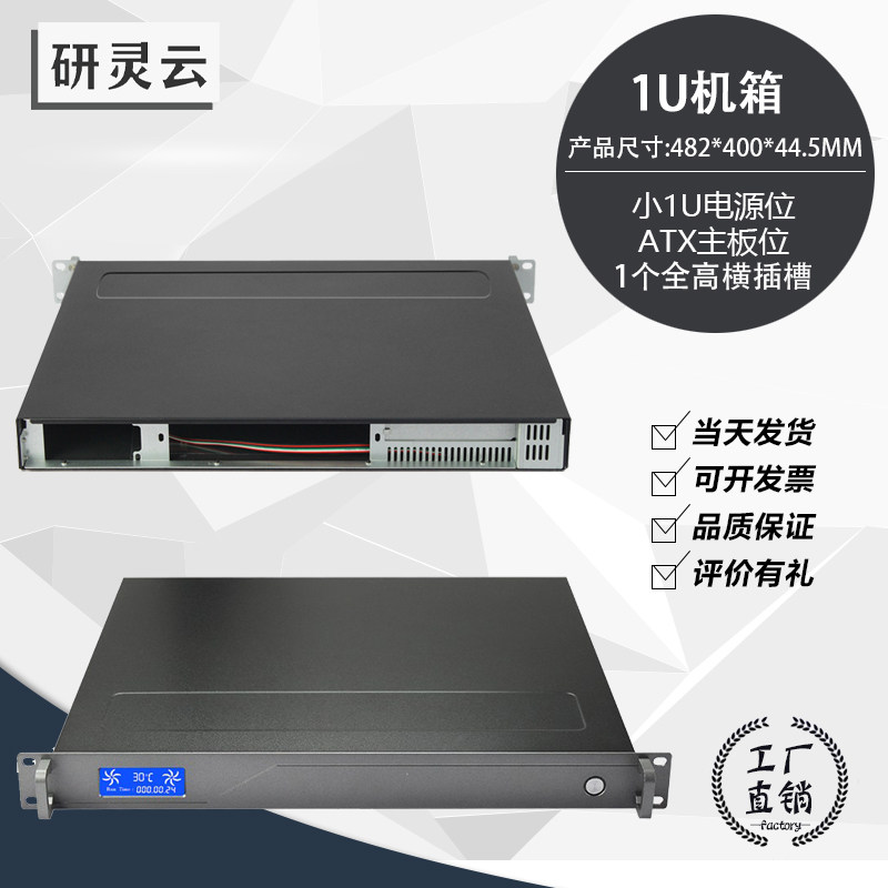 研云灵19寸机架式1u工控机箱带屏铝面板atx主板工业计算机服务器