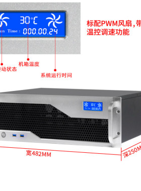 3u机箱超短250深铝面板LED温控屏20*25CM主板全高显卡工控服务器