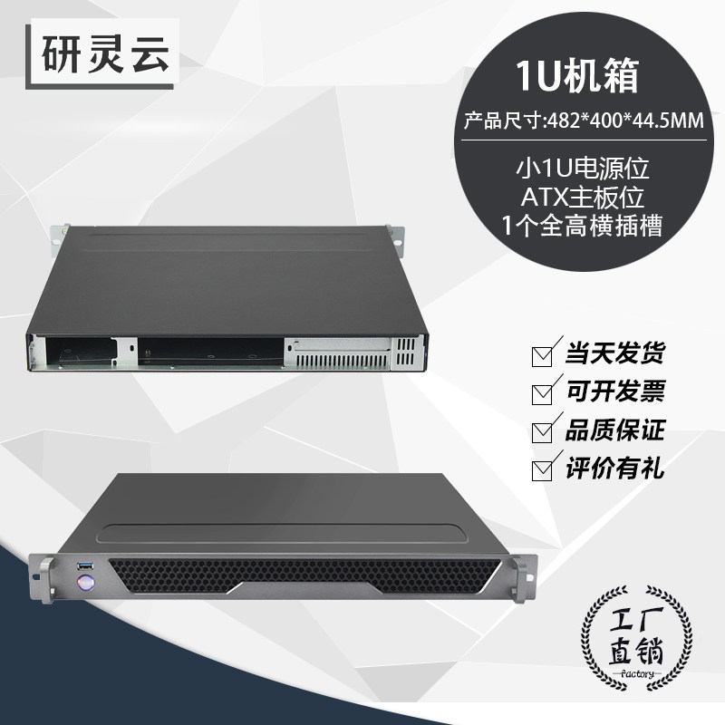 研云灵19寸机架式1u工控机箱铝面板atx主板工业计算机服务器定制
