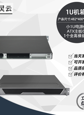 研云灵19寸机架式1u工控机箱铝面板atx主板工业计算机服务器定制