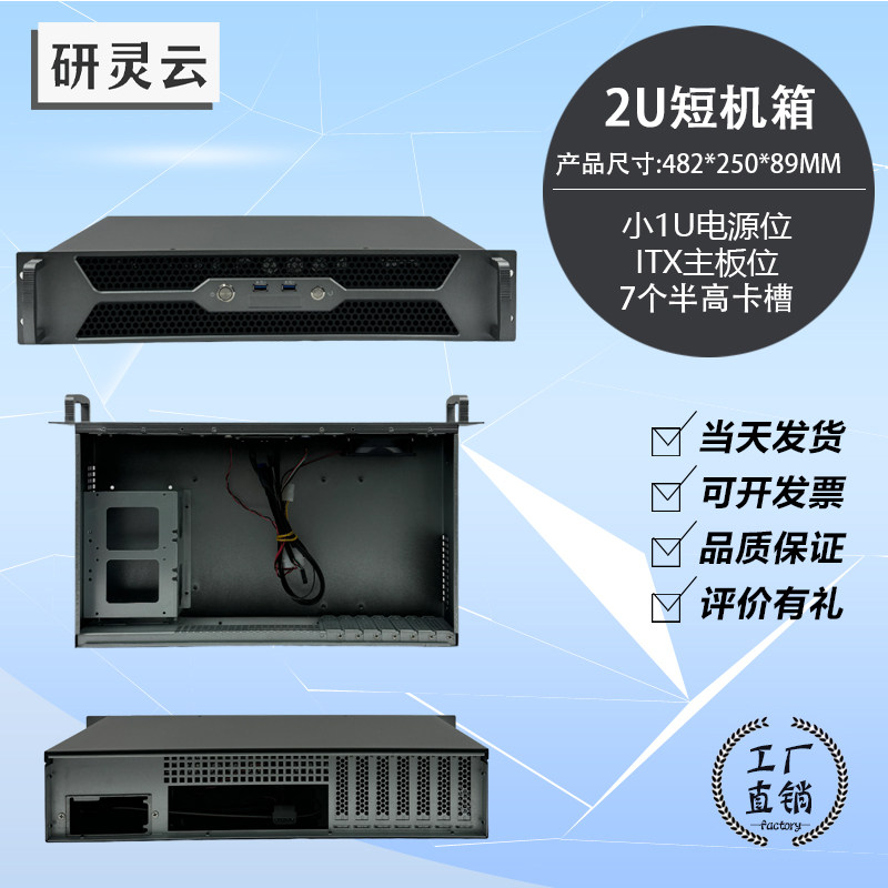 2U超短迷你工控7槽服务器机箱