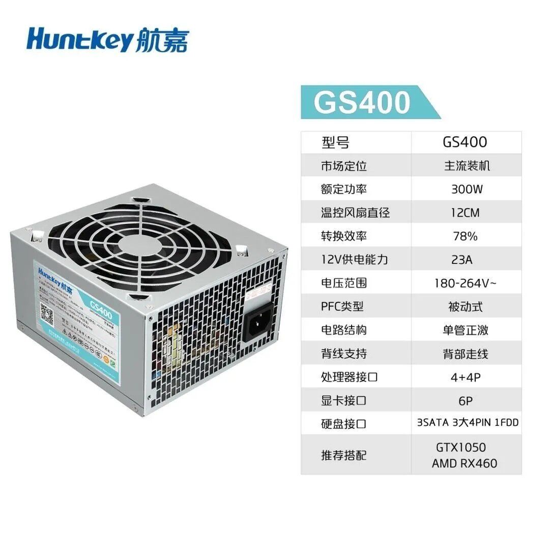 全新航嘉电源GS400台式PC工控机电源质保3年