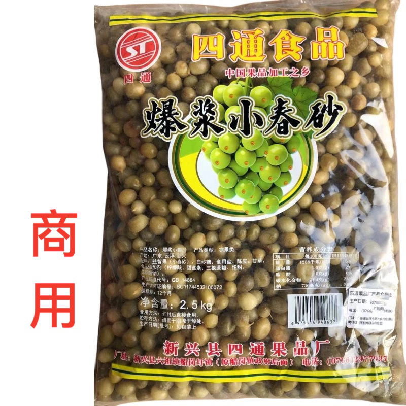 2.5kg四通小春砂商用陈皮小春砂爆浆云浮新兴凉果特产零食