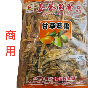 2.5kg嘉誉园甘草芒果干云浮新兴特产凉果零食