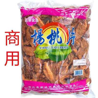 2.5kg嘉华杨桃片商用杨桃干腌制甘草杨桃干片云浮新兴杨桃干零食