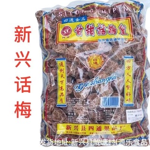 2.5kg四通话梅新兴话梅四通甘甜话梅甘草话梅商用批发大包装凉果