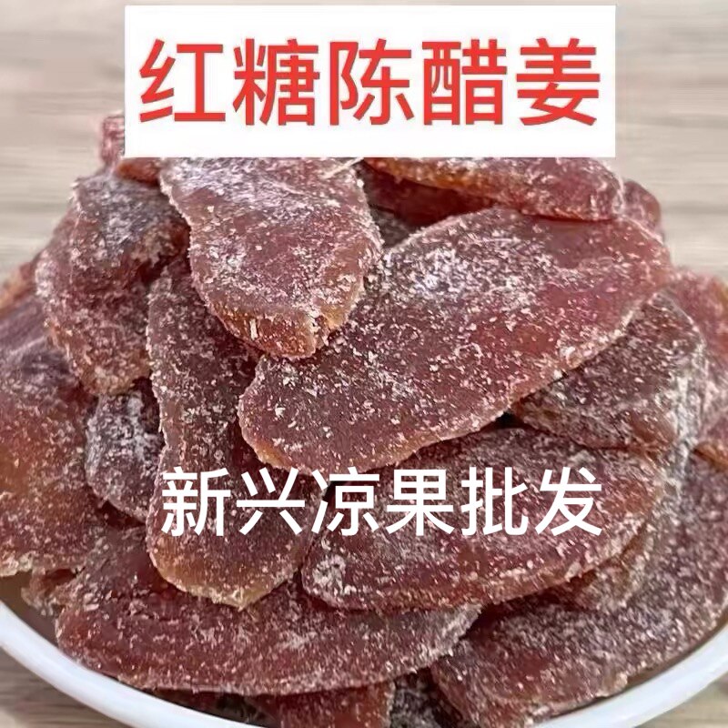 红糖陈醋姜片正宗即食红糖陈醋姜梅类制品