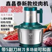 鑫昌泰双槽洗脸盆绞肉机5升六叶刀新款 面绞馅碎菜多功能 家用和面