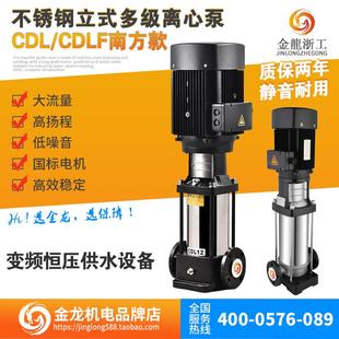不锈钢多级泵CDLF南方款 离心泵 式 2方4方轻型变频供水设备增压立式