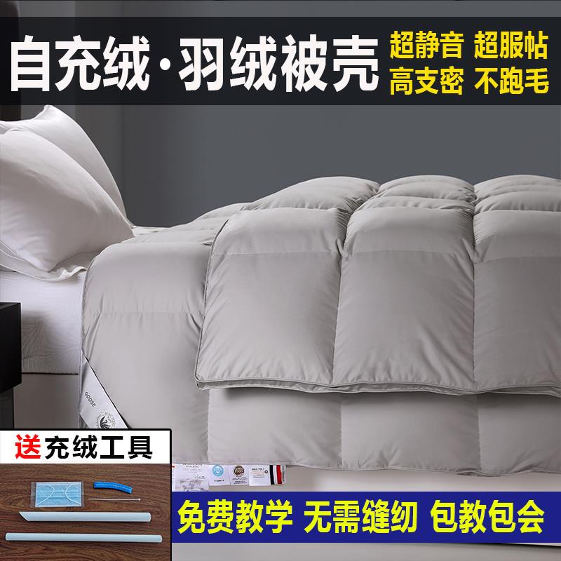 羽绒被套被壳半成品自充绒羽绒被被壳全棉双层防绒自制专用内胆套