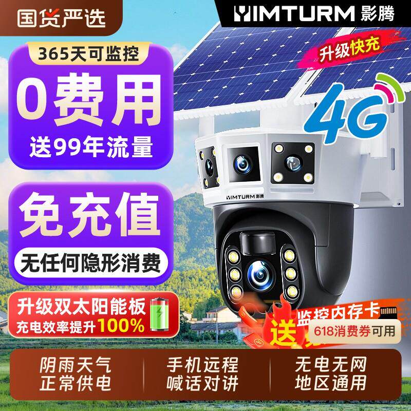 太阳能监控摄像器360度无死角室外无电无网无线免插电户外摄影头